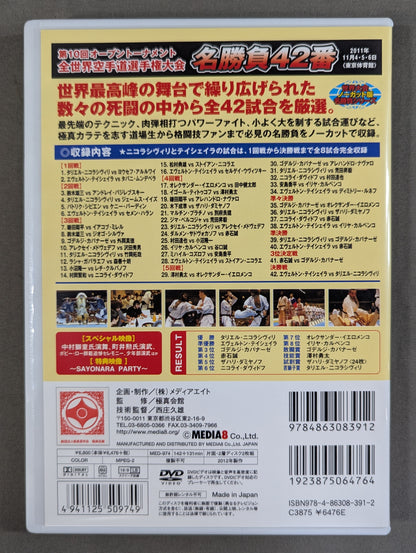 ★極真会館・極真カラテ★ 第10回オープントーナメント全世界空手道選手権大会 名勝負42番