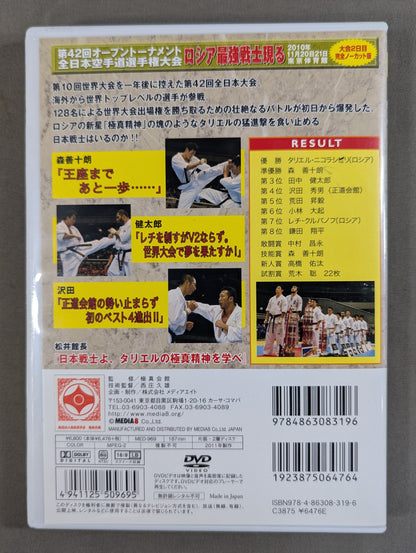 ★極真会館・極真カラテ★ 第42回オープントーナメント全日本空手道選手権大会 3回戦～決勝戦 ロシア最強戦士現る