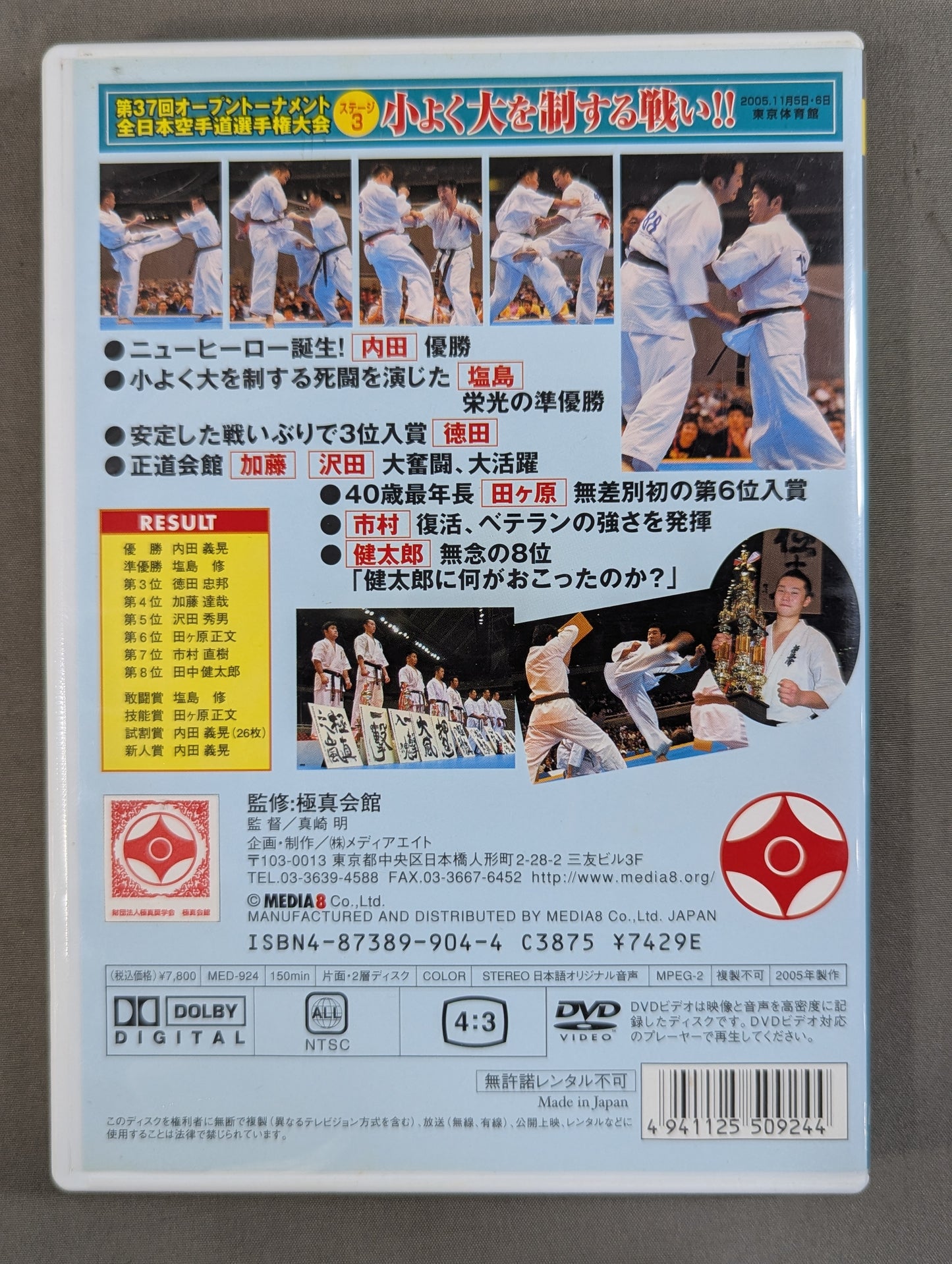 ★極真会館・極真カラテ★ 第37回オープントーナメント全日本空手道選手権大会 ステージ3 小よく大を制する戦い!!