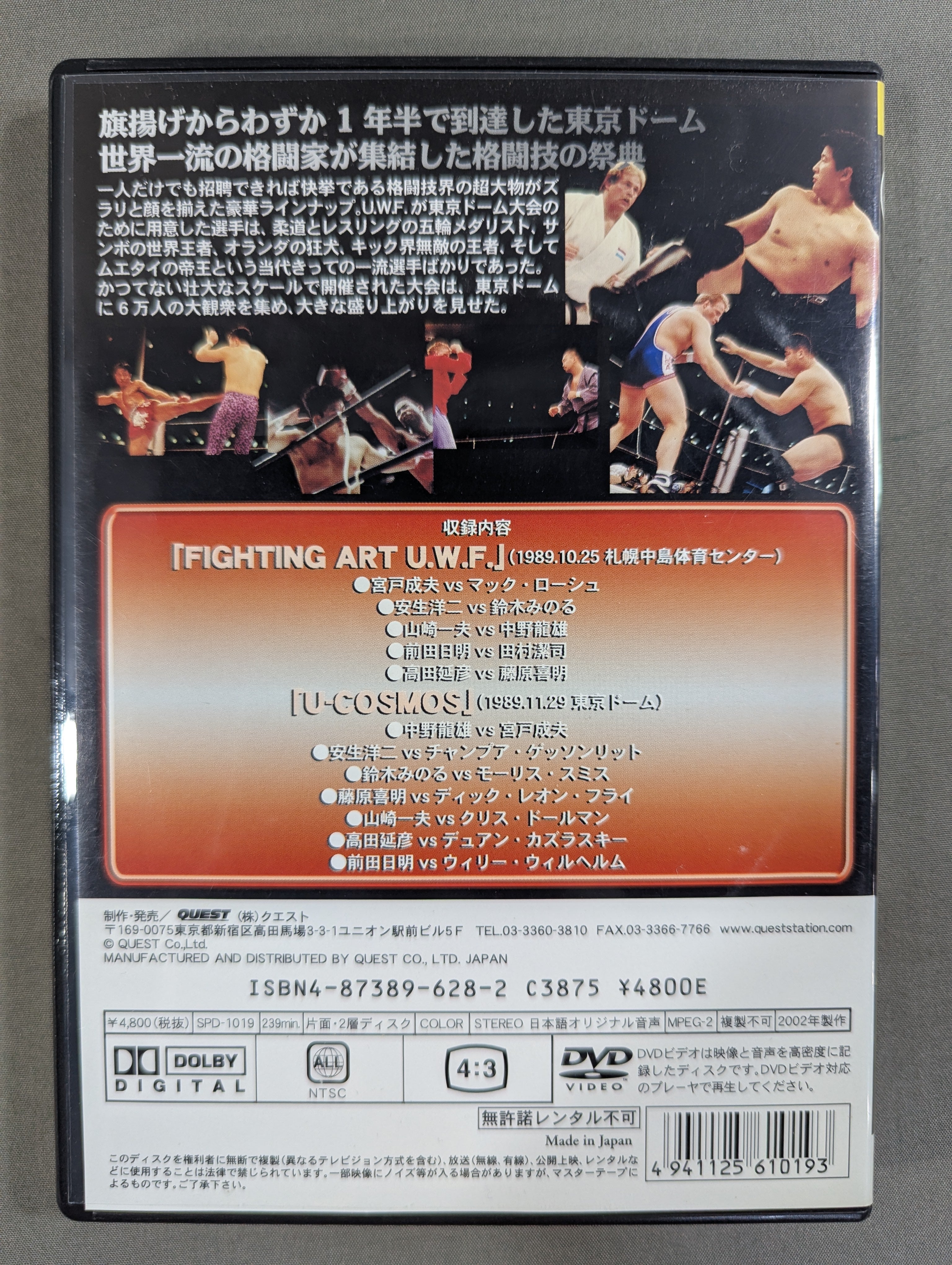 U.W.F. COMPLETE BOX stage.2 – 闘道館