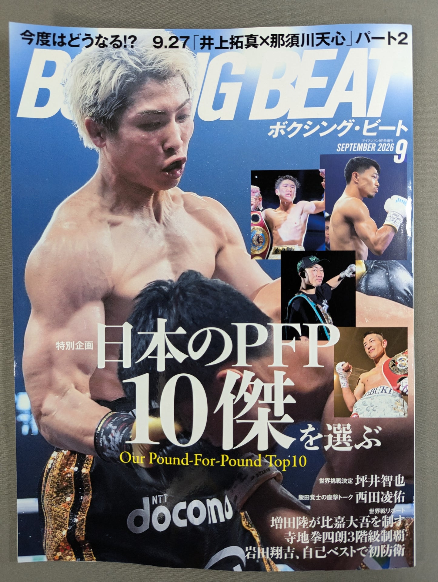 ボクシング・ビート 2026年9月号