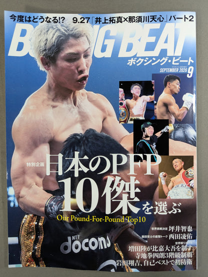ボクシング・ビート 2026年9月号