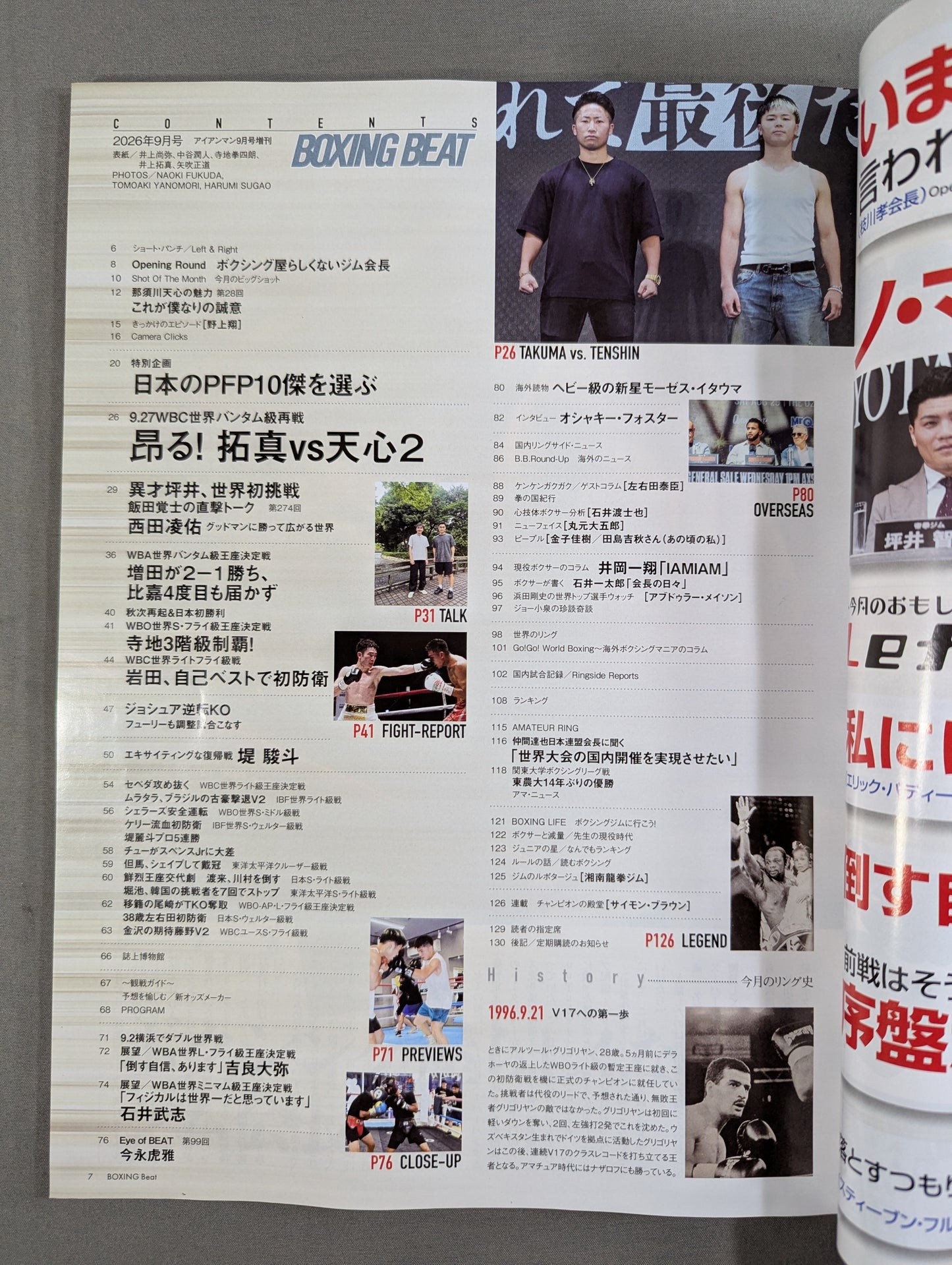 ボクシング・ビート 2026年9月号