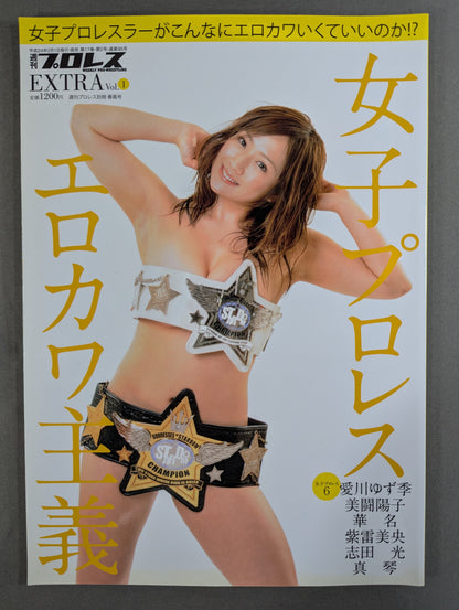 週刊プロレス別冊95「女子プロレス エロカワ主義」