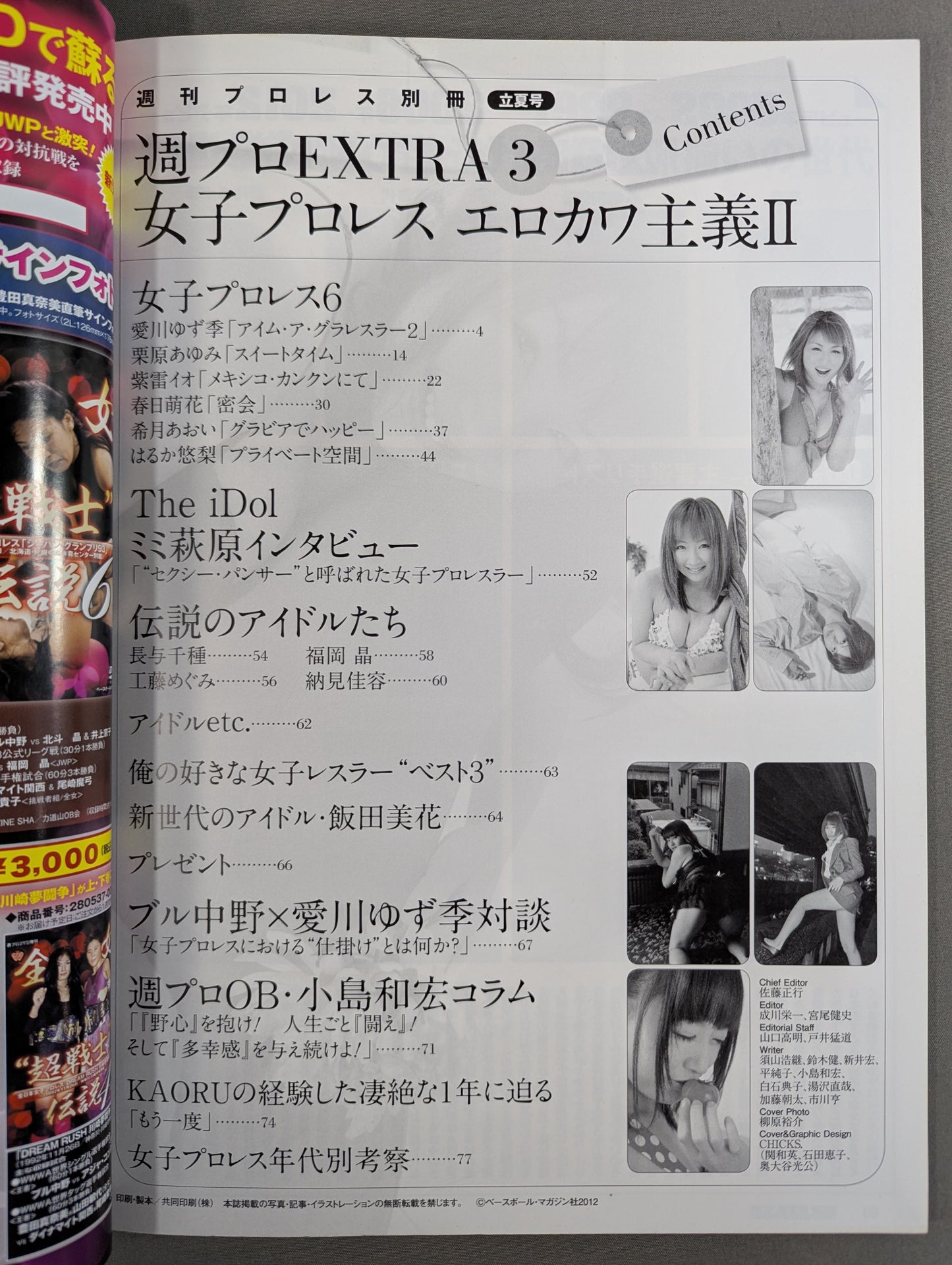 週刊プロレス別冊97「女子プロレス エロカワ主義Ⅱ」