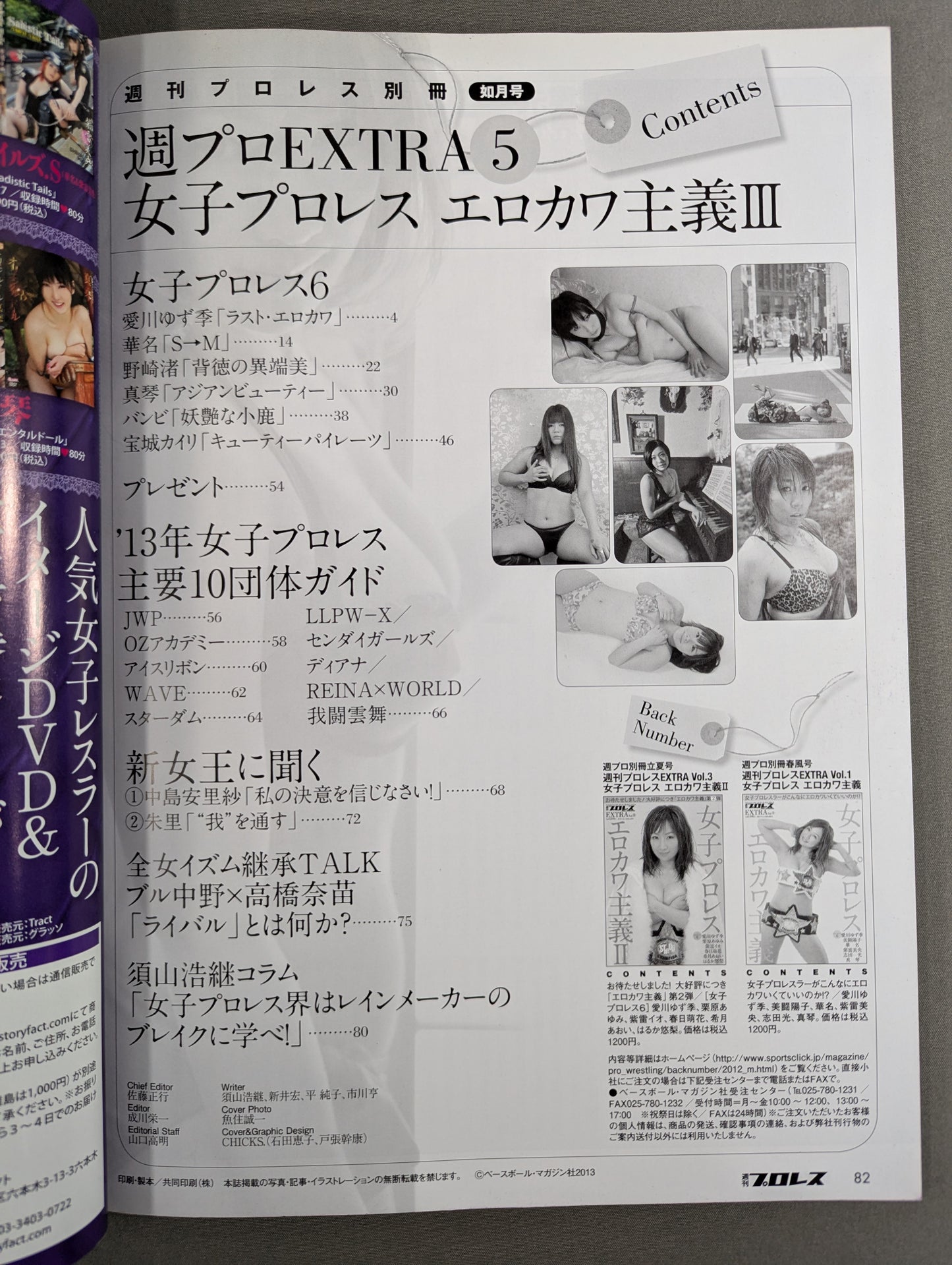 週刊プロレス別冊101「女子プロレス エロカワ主義Ⅲ」