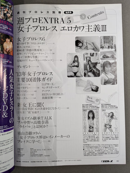 週刊プロレス別冊101「女子プロレス エロカワ主義Ⅲ」