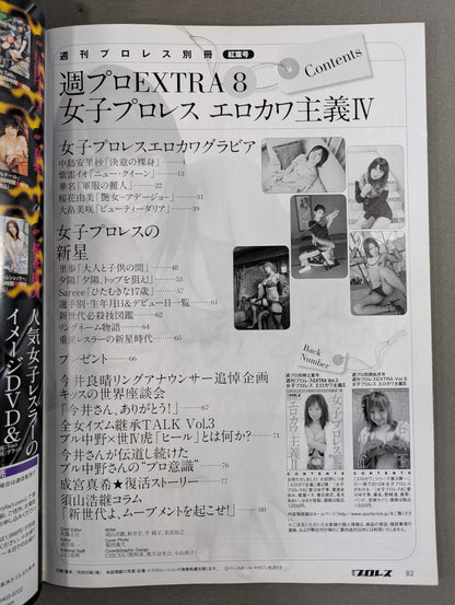 週刊プロレス別冊106「女子プロレス エロカワ主義Ⅳ」