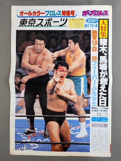 ザ・プロレス14