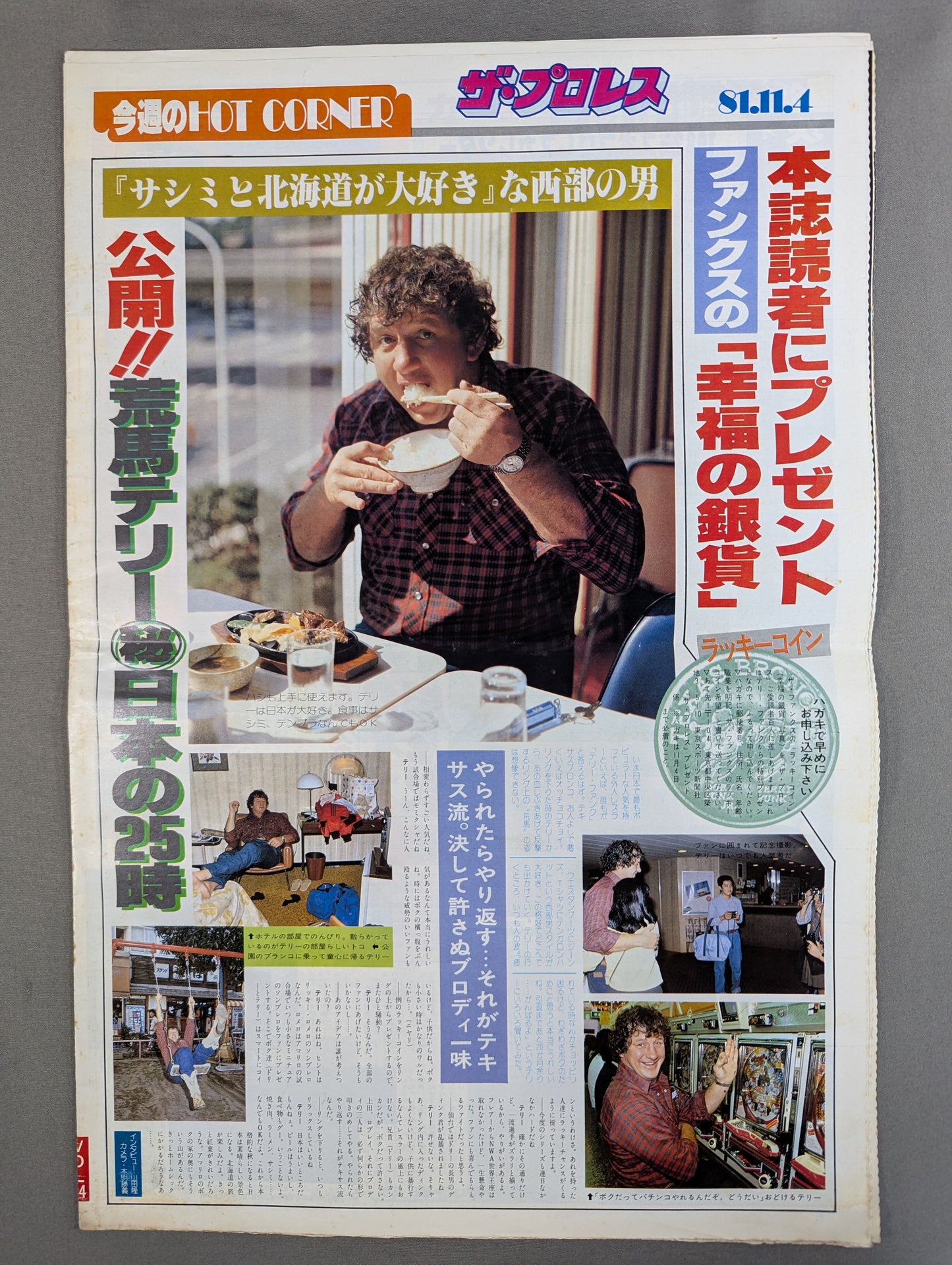 ザ・プロレス14