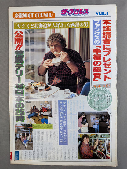 ザ・プロレス14