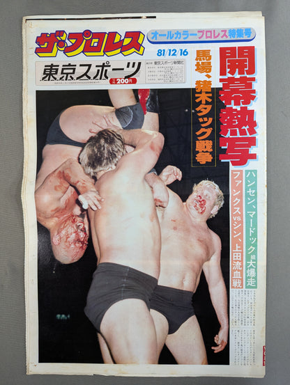 ザ・プロレス17