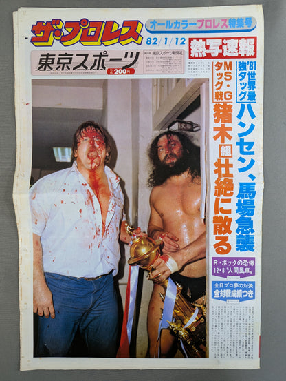 ザ・プロレス18