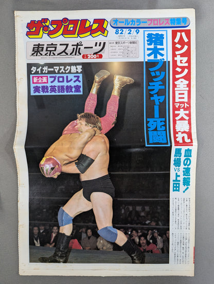 ザ・プロレス20