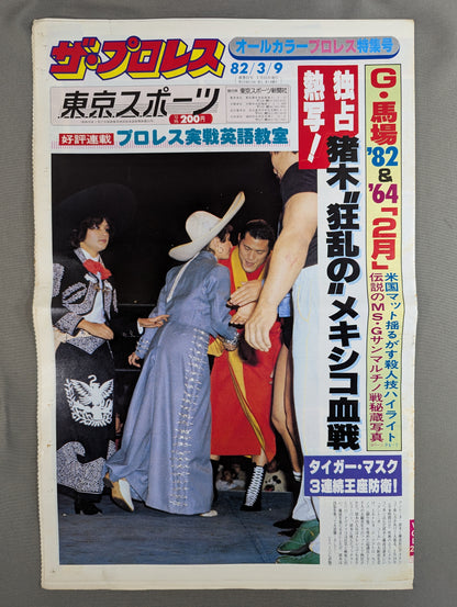 ザ・プロレス22