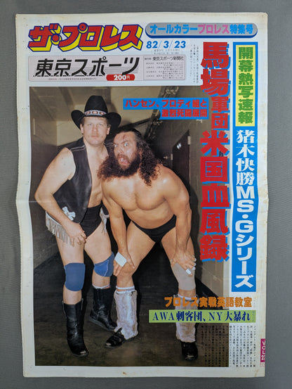 ザ・プロレス23