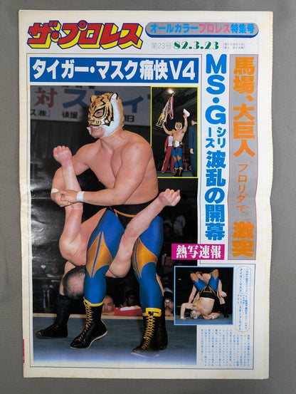 ザ・プロレス23