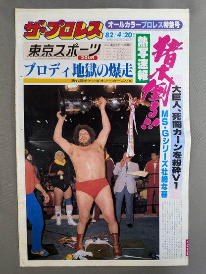 ザ・プロレス25