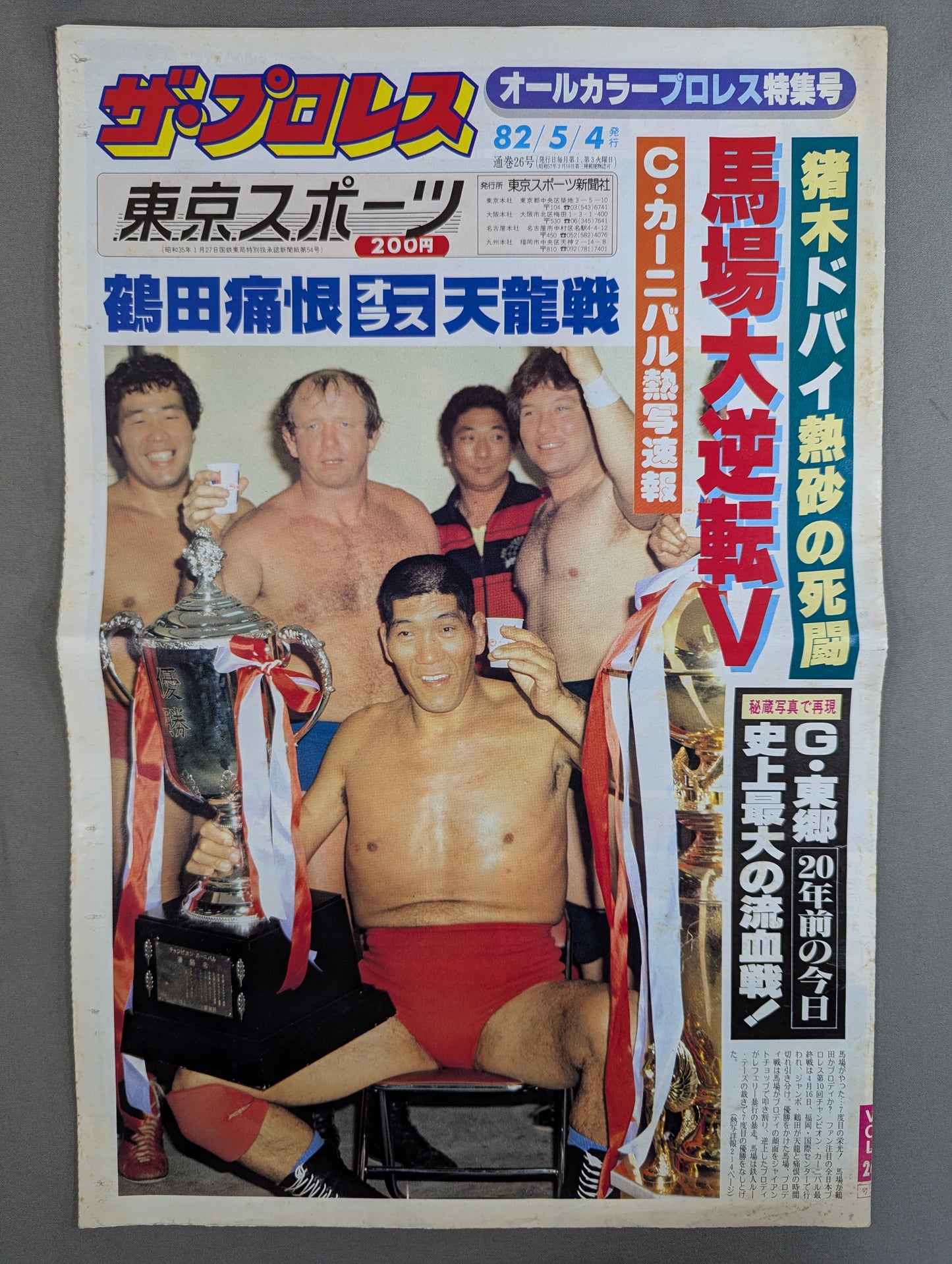 ザ・プロレス26