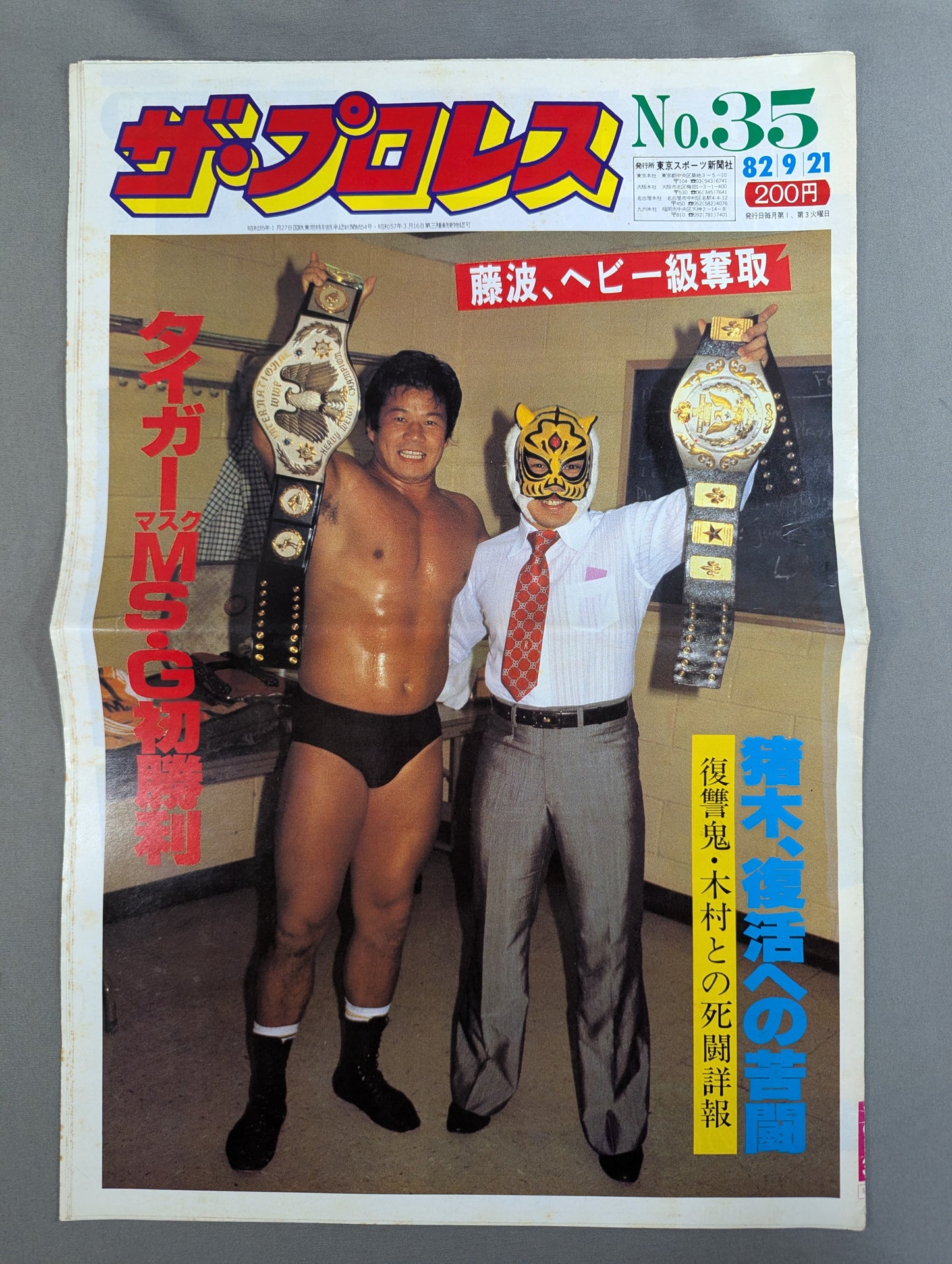 ザ・プロレス35