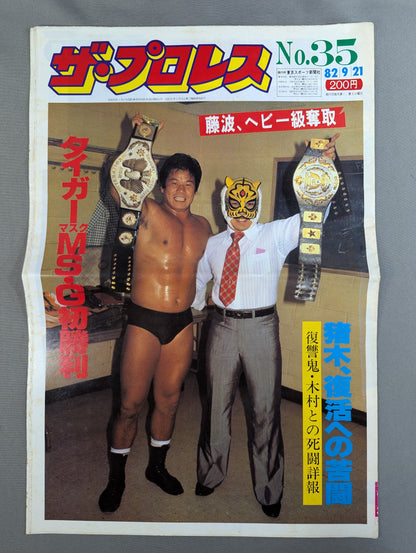 ザ・プロレス35