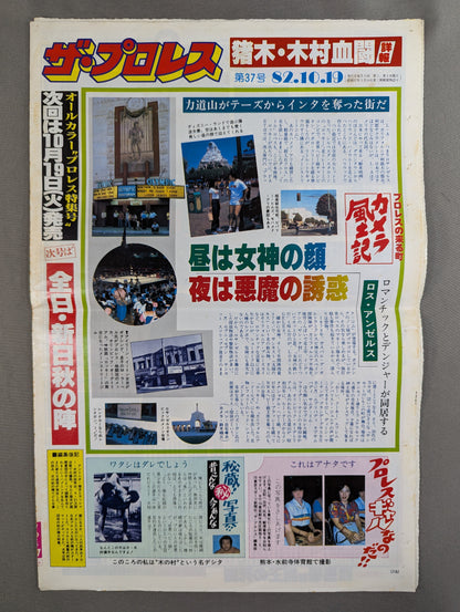 ザ・プロレス37