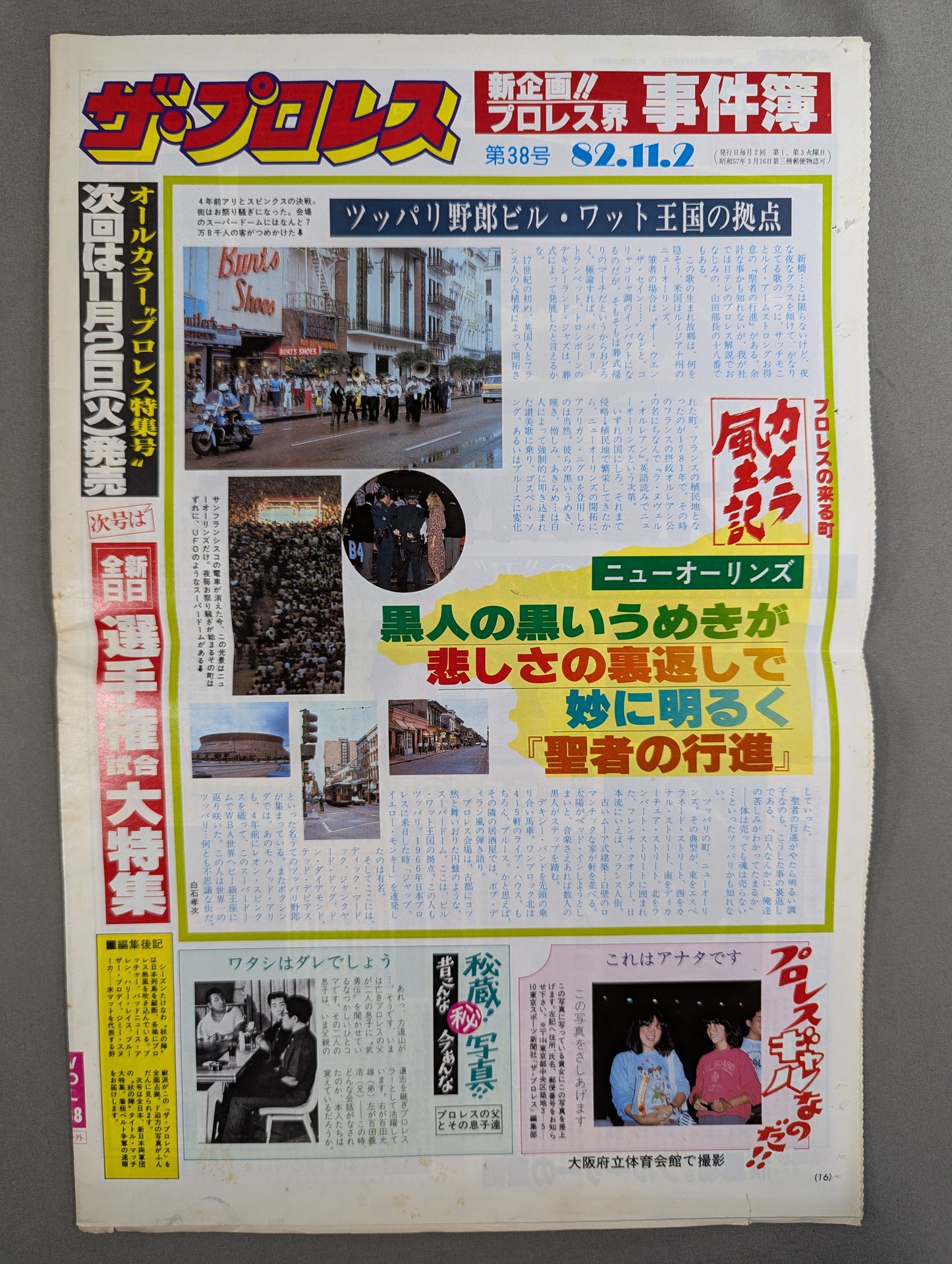 ザ・プロレス38