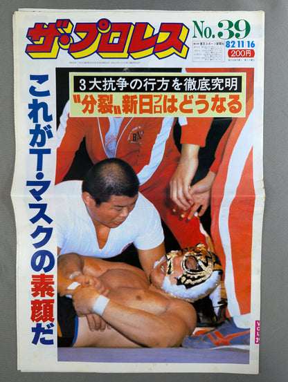ザ・プロレス39