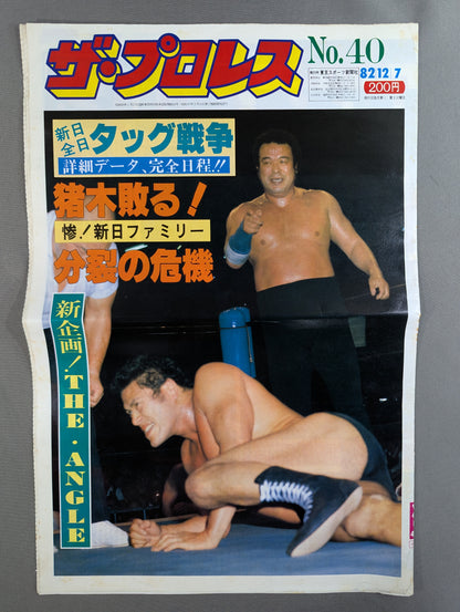ザ・プロレス40
