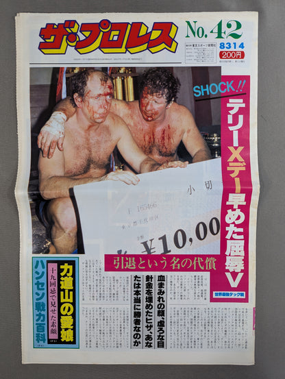 ザ・プロレス42