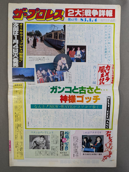 ザ・プロレス42