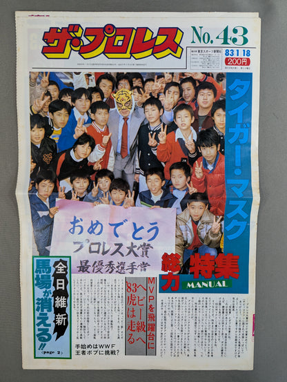 ザ・プロレス43