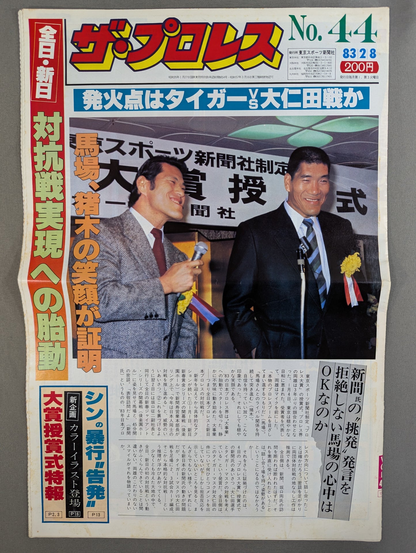 ザ・プロレス44