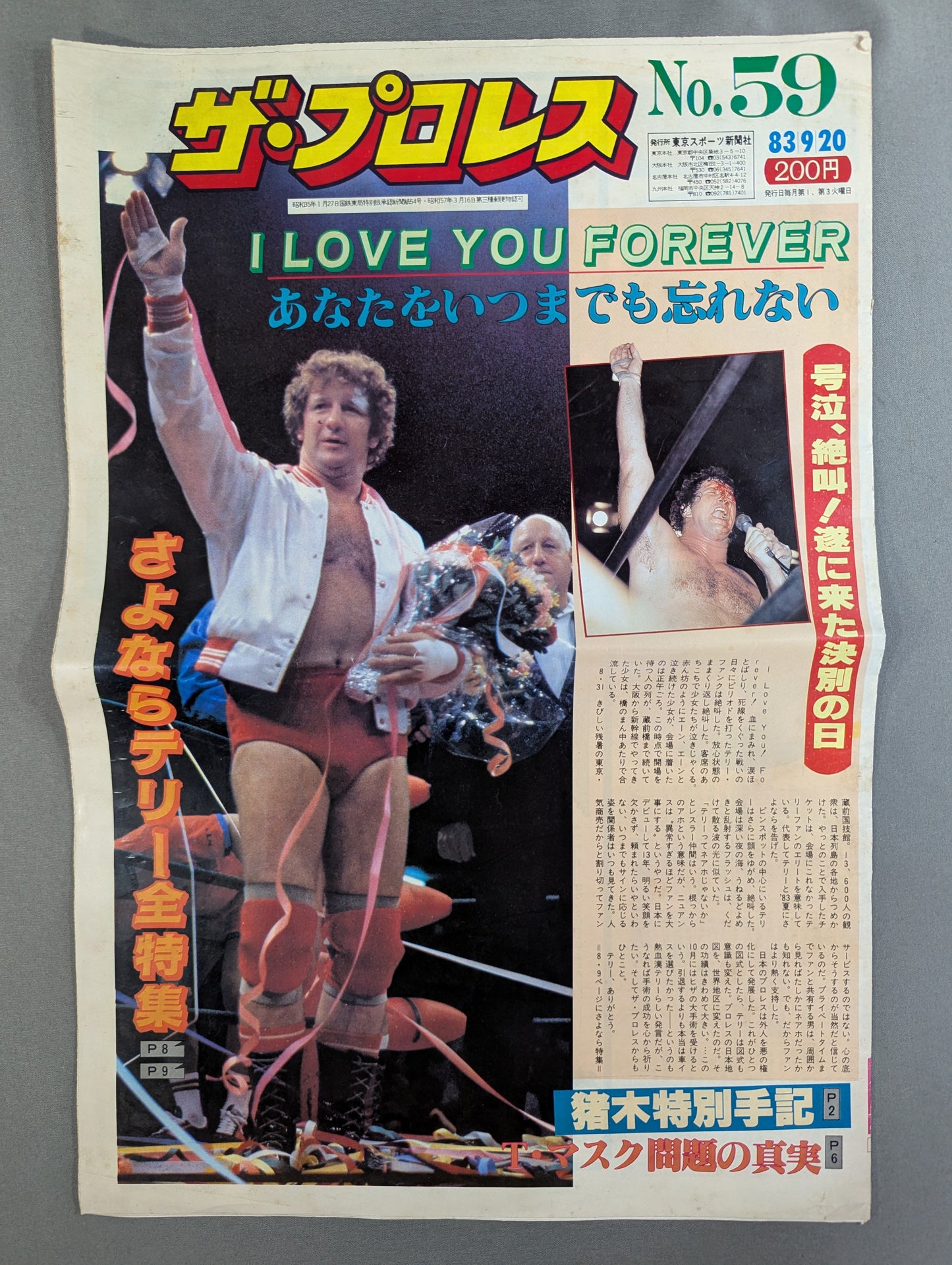 ザ・プロレス59