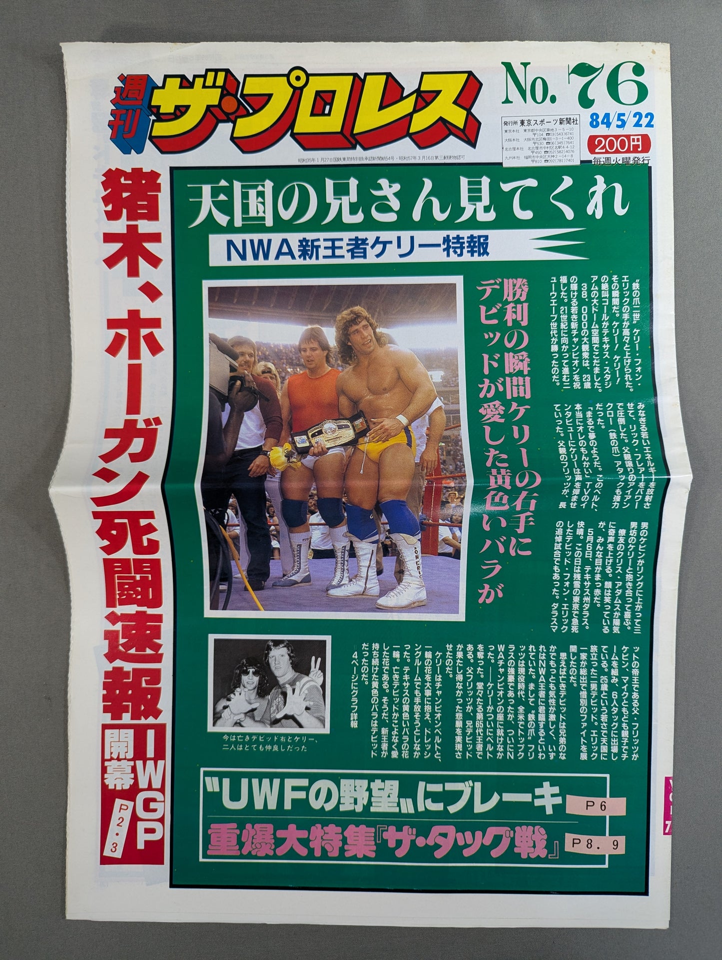 週刊ザ・プロレス76
