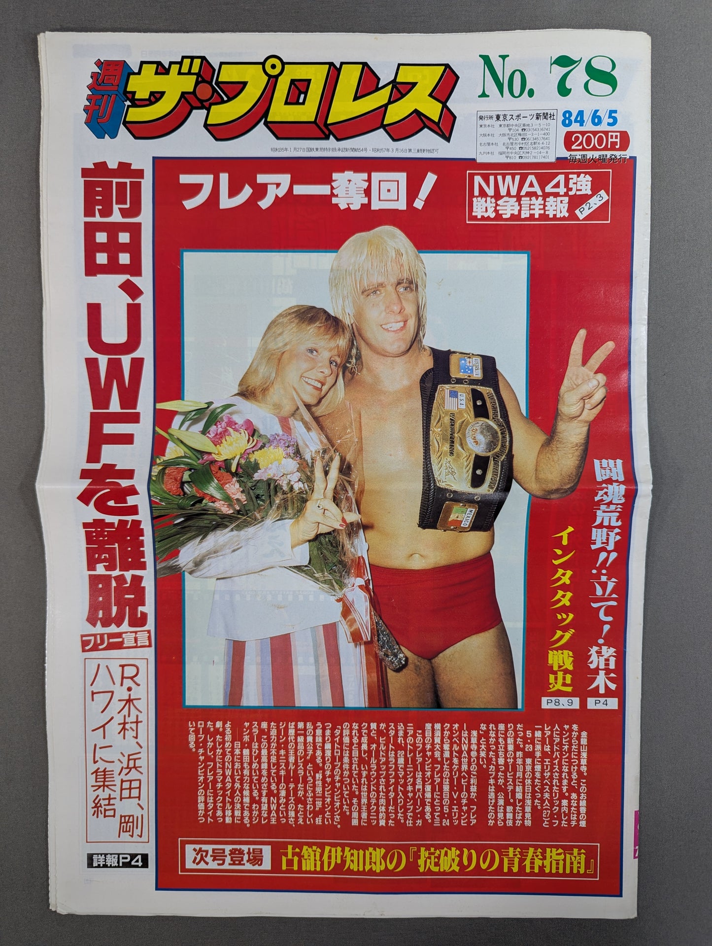 週刊ザ・プロレス78
