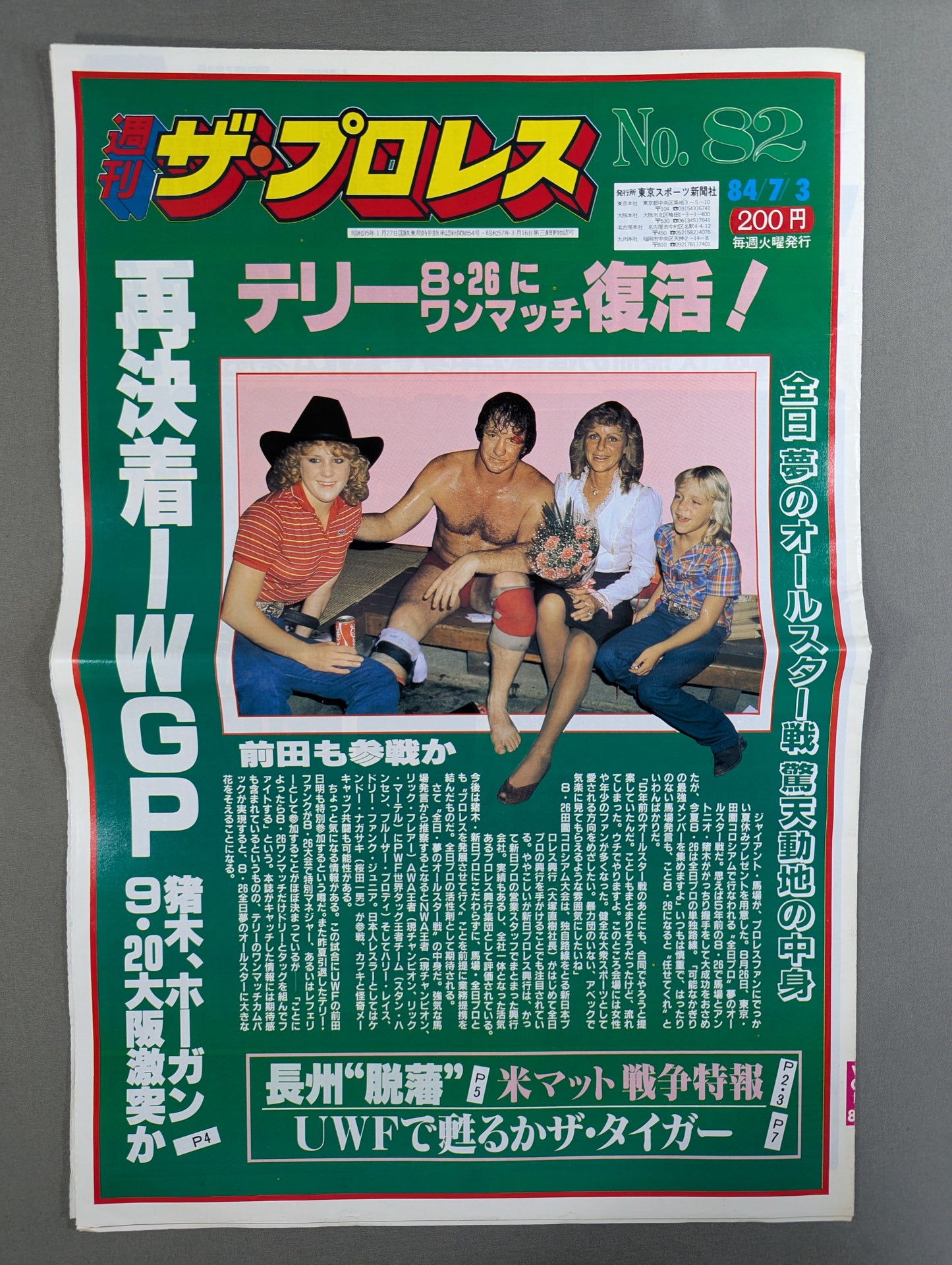 週刊ザ・プロレス82