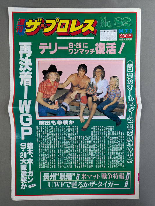 週刊ザ・プロレス82