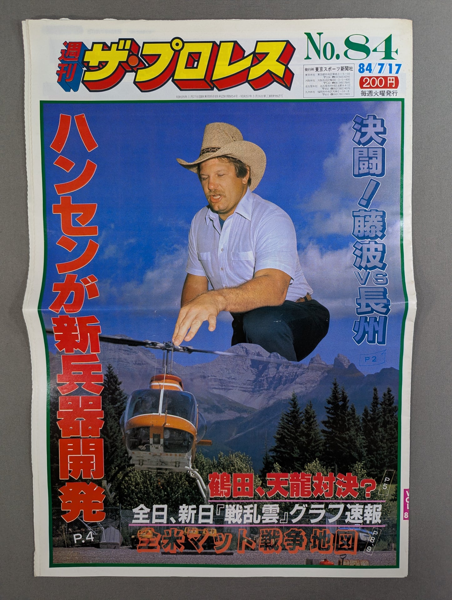 週刊ザ・プロレス84