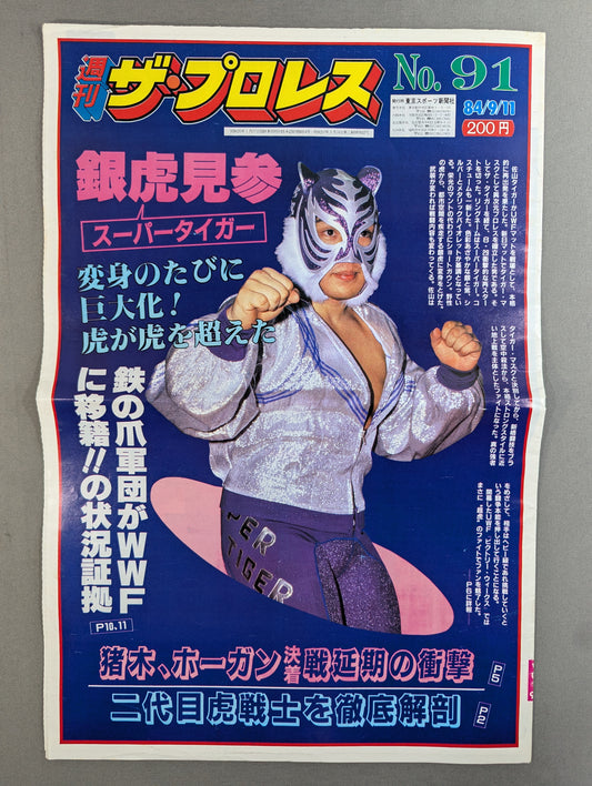 週刊ザ・プロレス91