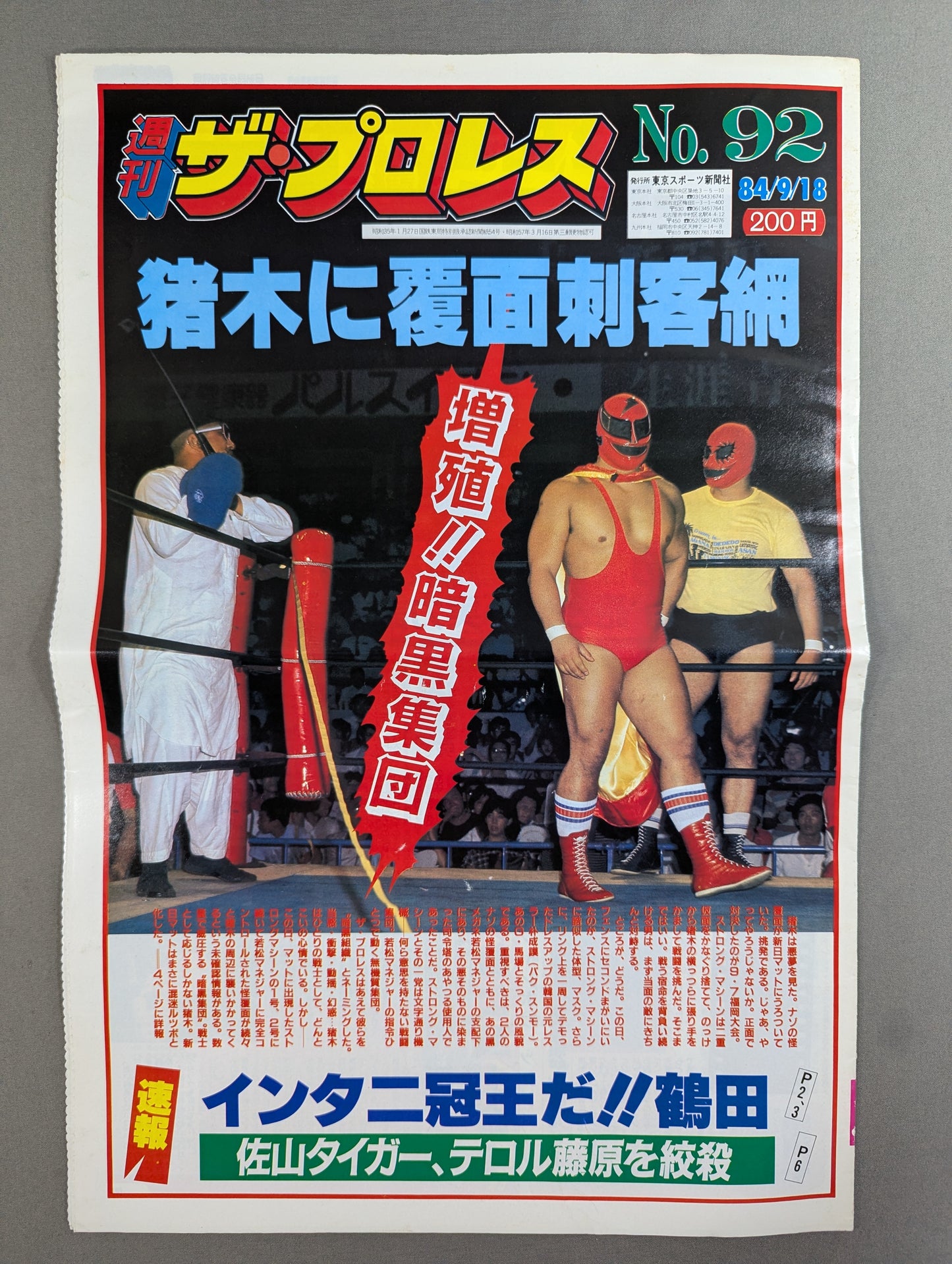 週刊ザ・プロレス92