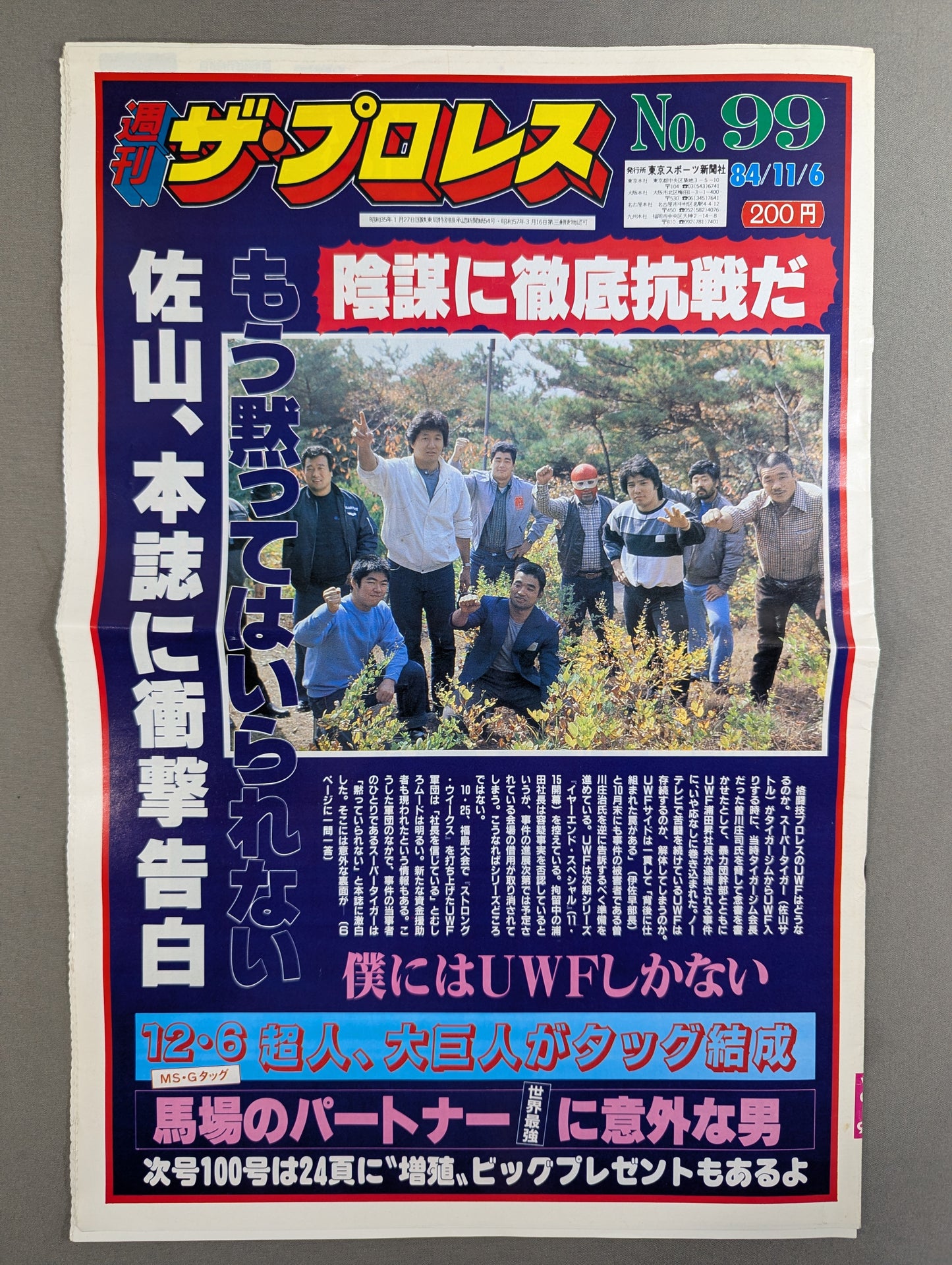 週刊ザ・プロレス99