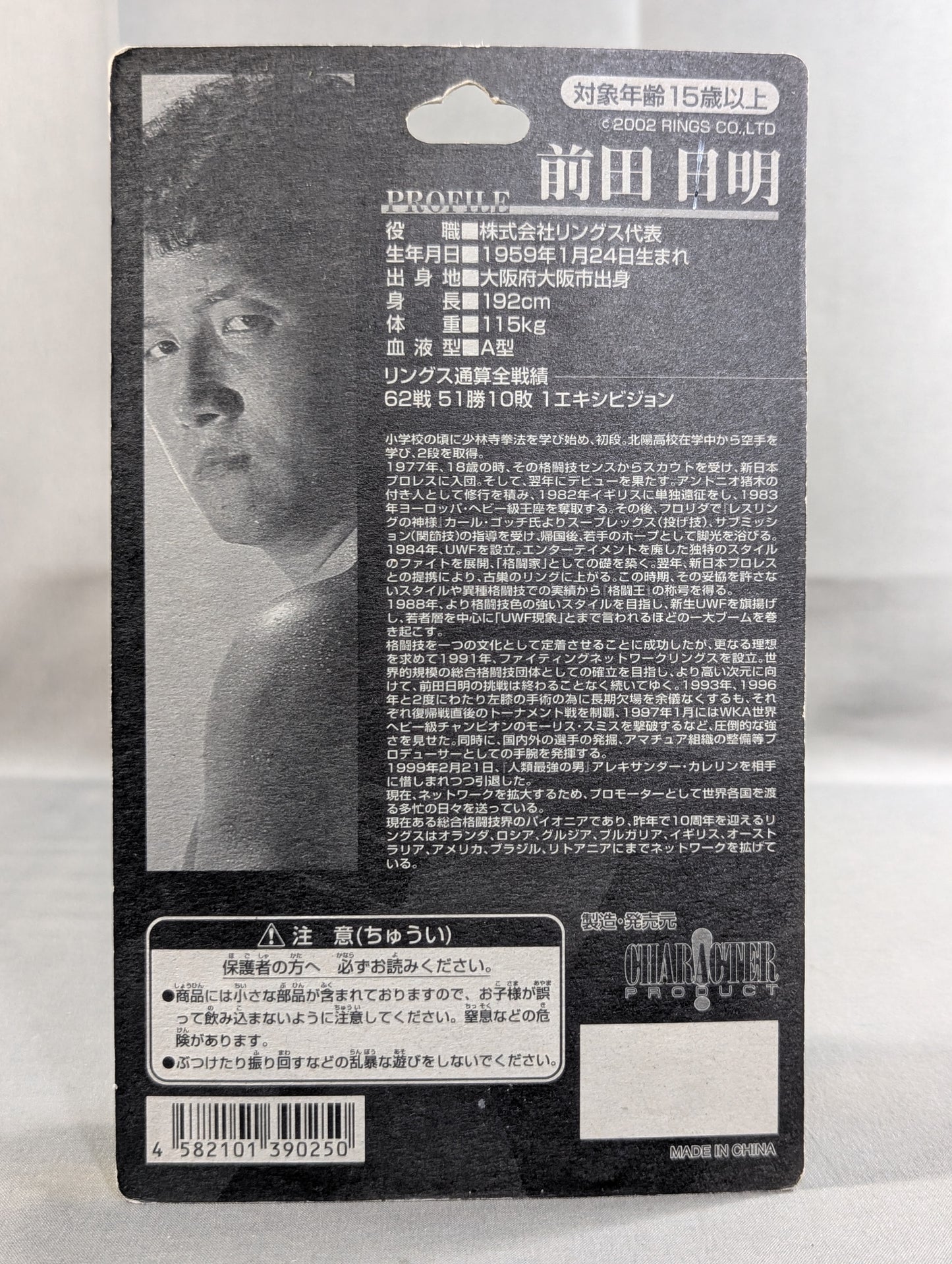 Akira Maeda  (red wristband, beard)