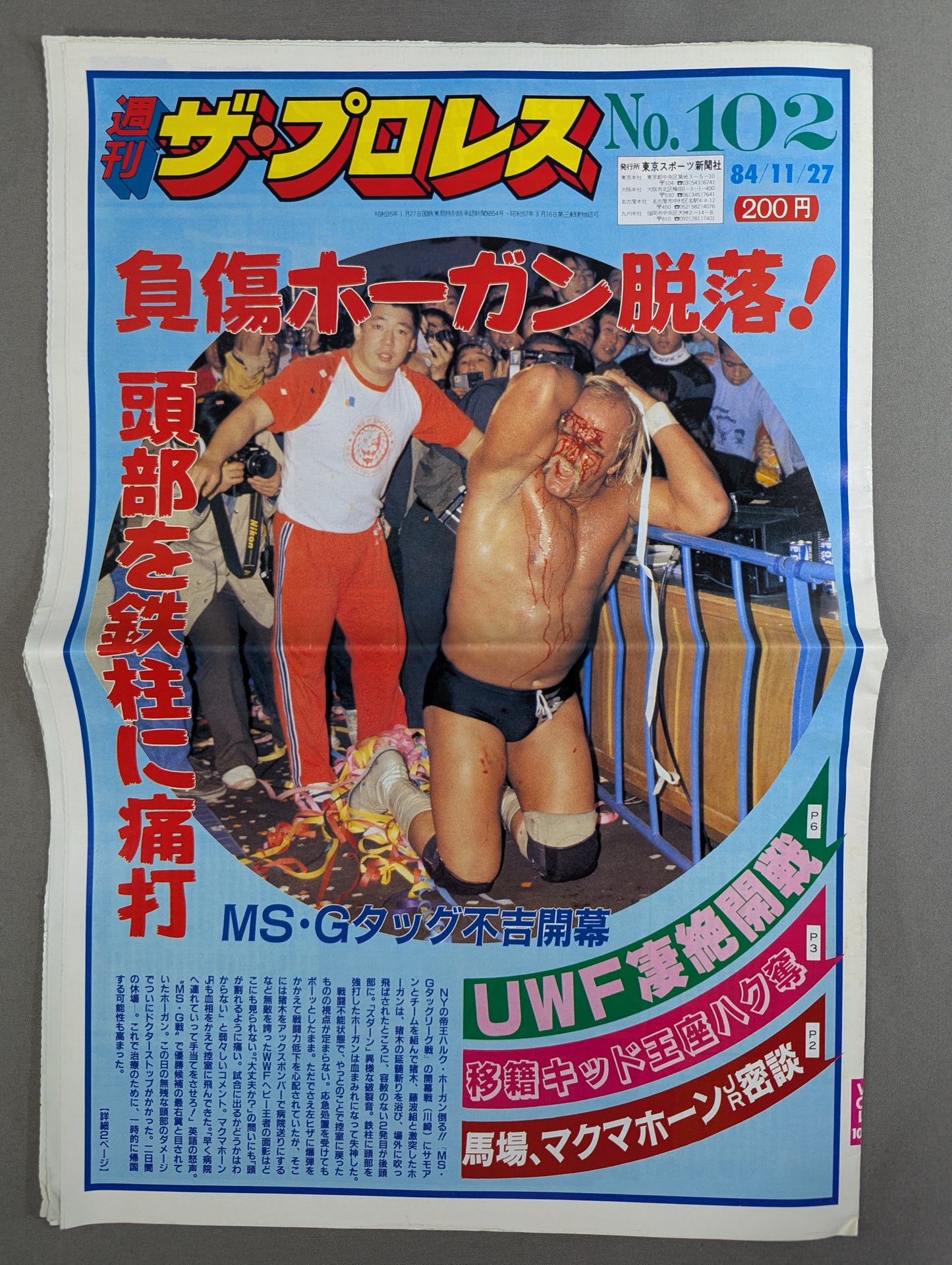 週刊ザ・プロレス102