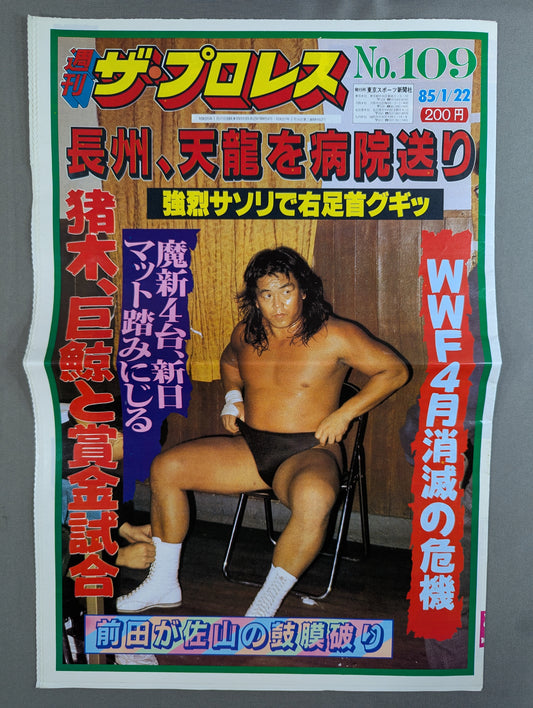 Weekly The Pro Wrestling 109