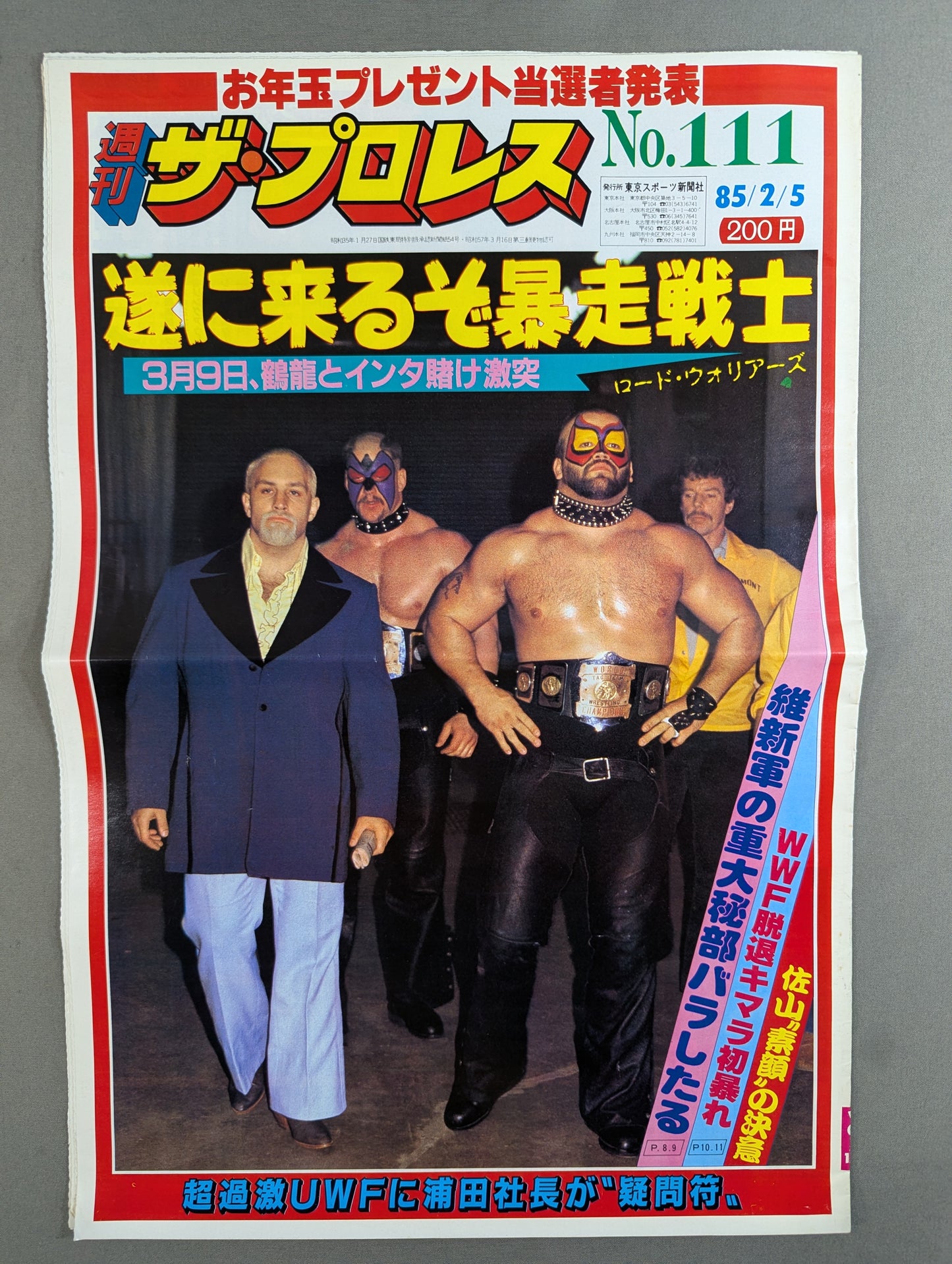 週刊ザ・プロレス111