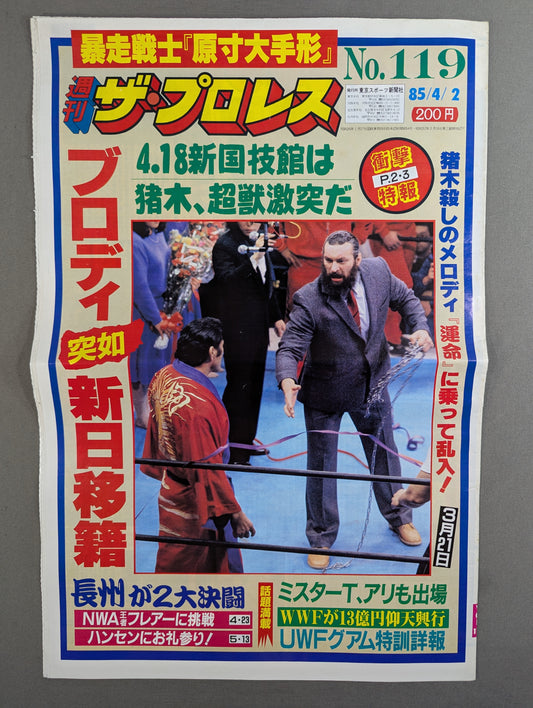 週刊ザ・プロレス114
