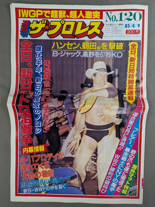 週刊ザ・プロレス120