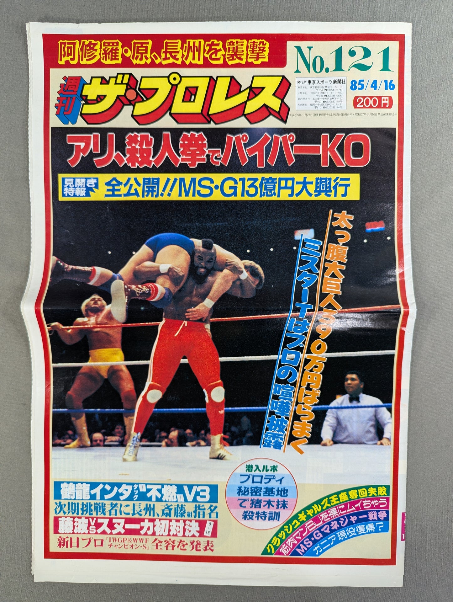 週刊ザ・プロレス121