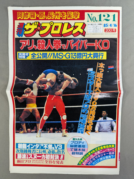 週刊ザ・プロレス121